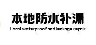 北塔本地防水（中讯网）